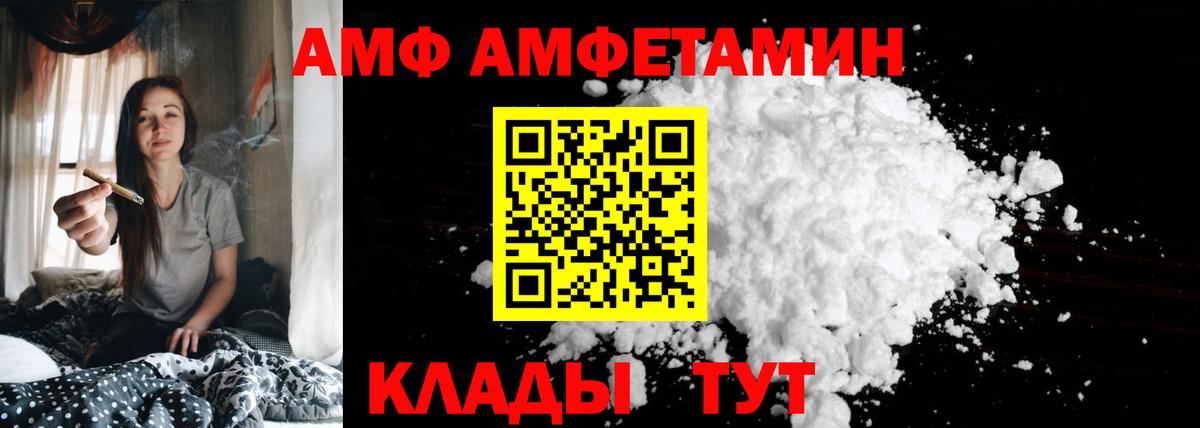 Amphetamine  АМФ VHQ  АМФ  Шелехов  Вход с VPN 