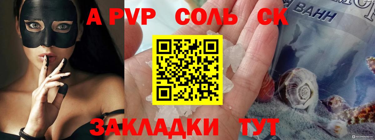 Alpha PVP Соль Шелехов