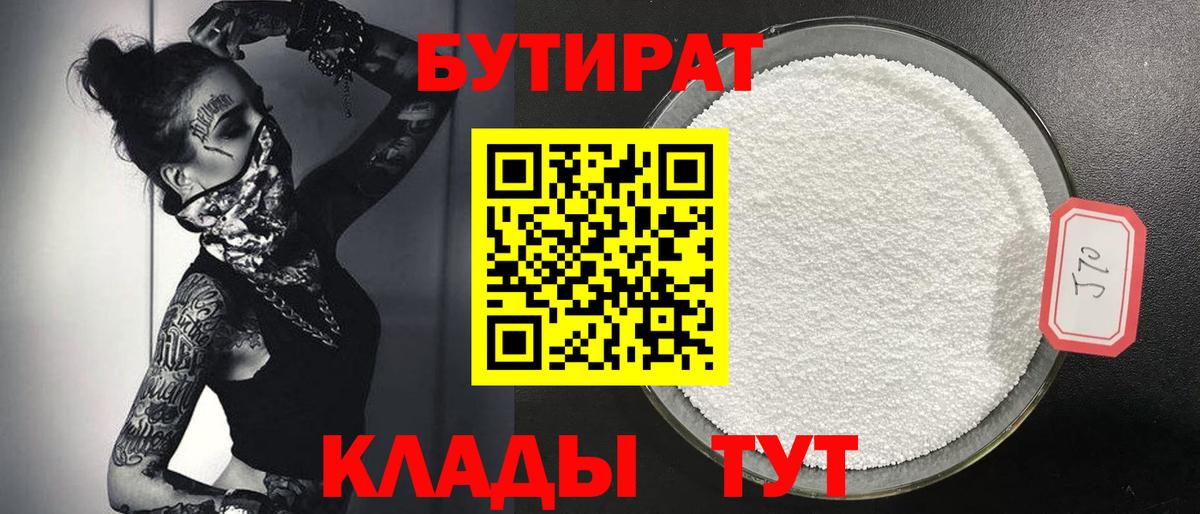 Бутират BDO Шелехов