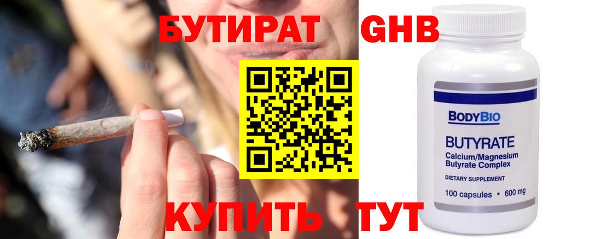БУТИРАТ жидкий экстази  БУТИРАТ  Шелехов  Вход с VPN 