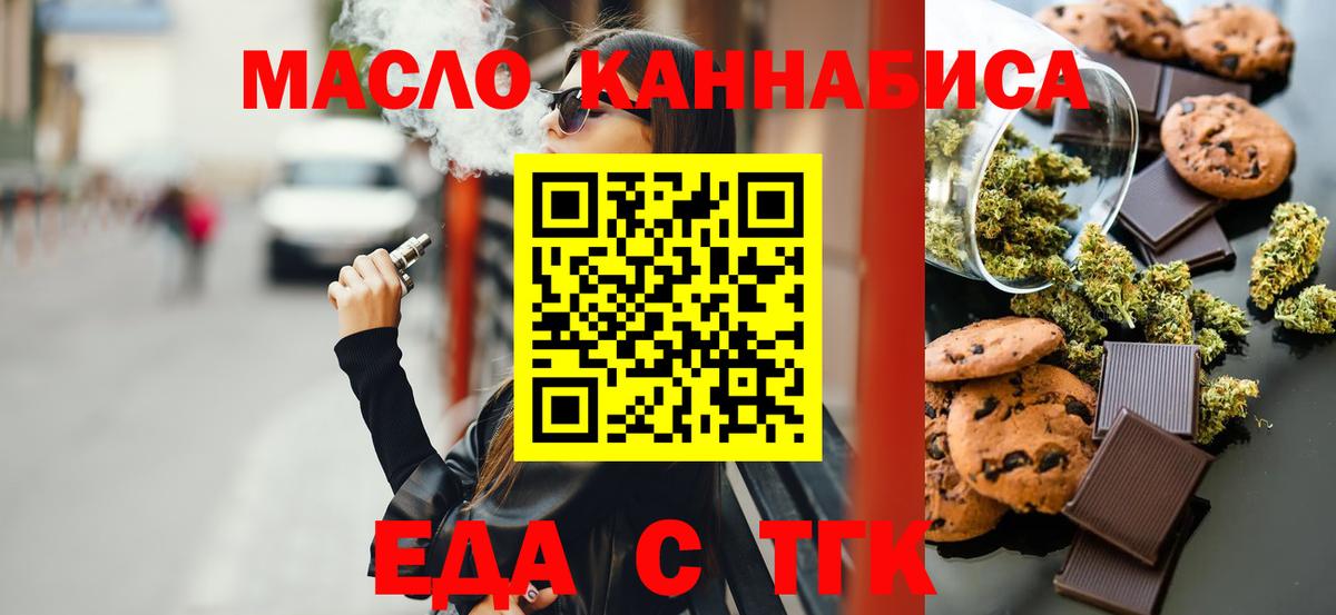 Шелехов  Печенье с ТГК конопля  Вход с VPN 