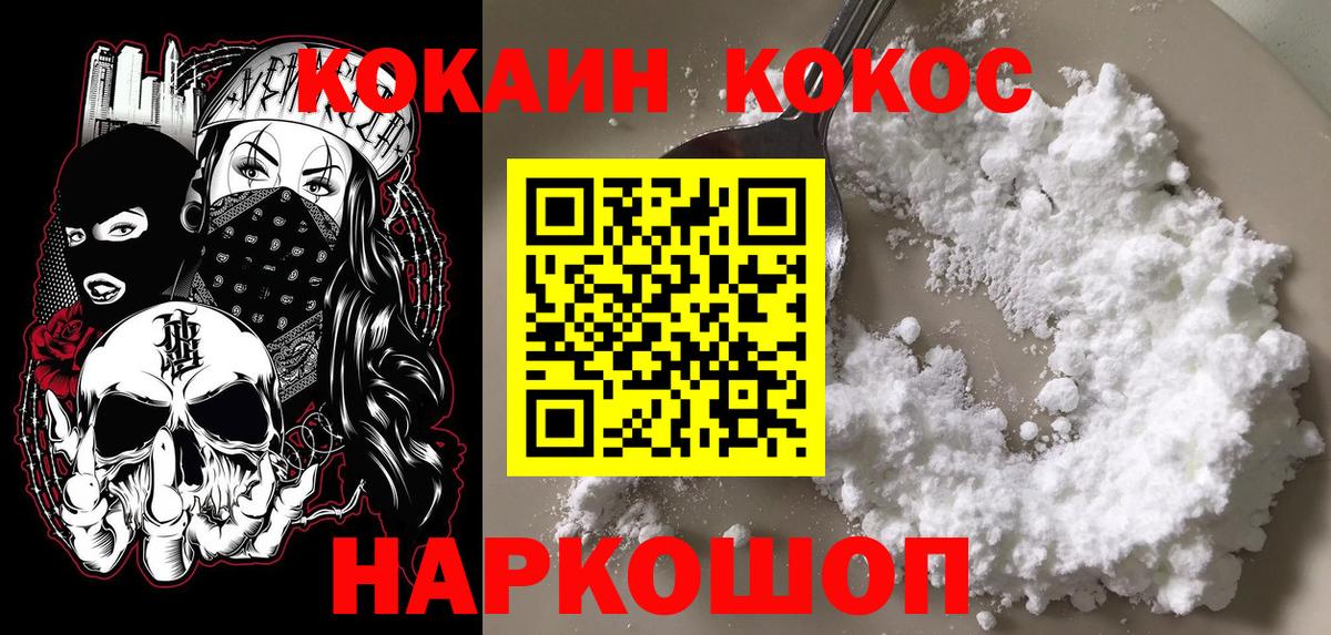 Шелехов  КОКАИН Fish Scale  COCAIN  Вход с VPN  Кокаин Перу 