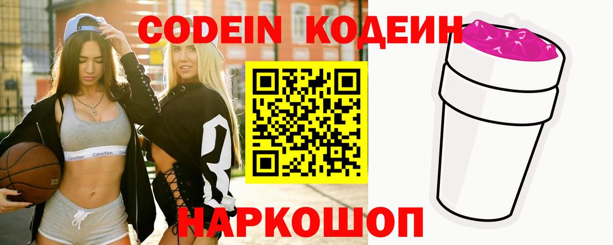 Шелехов  Кодеиновый сироп Lean напиток Lean (лин)  Codein напиток Lean (лин)  Вход с VPN 