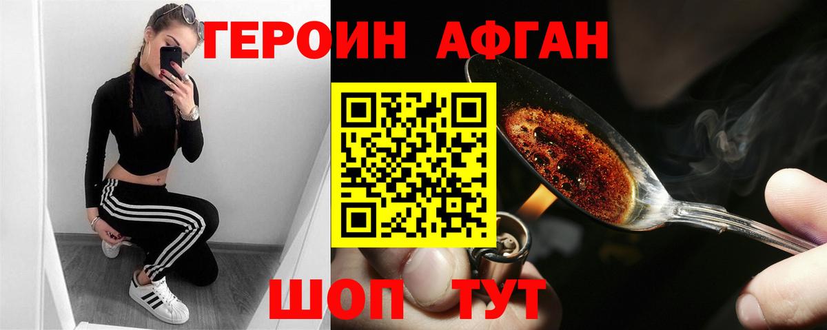 ГЕРОИН герыч Шелехов