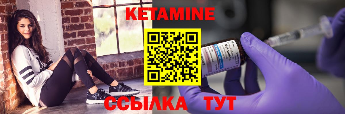 КЕТАМИН VHQ Шелехов