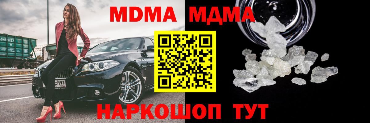 Шелехов  МДМА молли  MDMA кристаллы  МДМА  Вход с VPN 