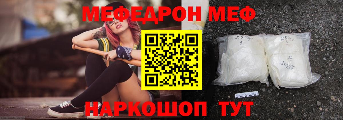 Меф кристаллы Шелехов