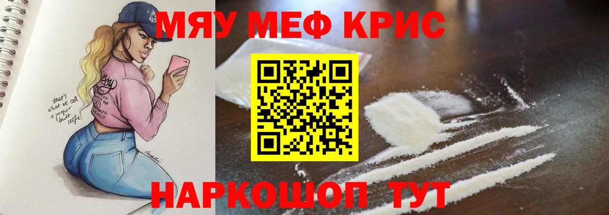 МЯУ-МЯУ mephedrone  МЕФ  Мефедрон кристаллы  Шелехов  Вход с VPN  МЯУ-МЯУ 