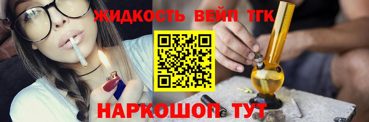 Дистиллят ТГК вейп  Дистиллят ТГК жижа  Вход с VPN  Шелехов 